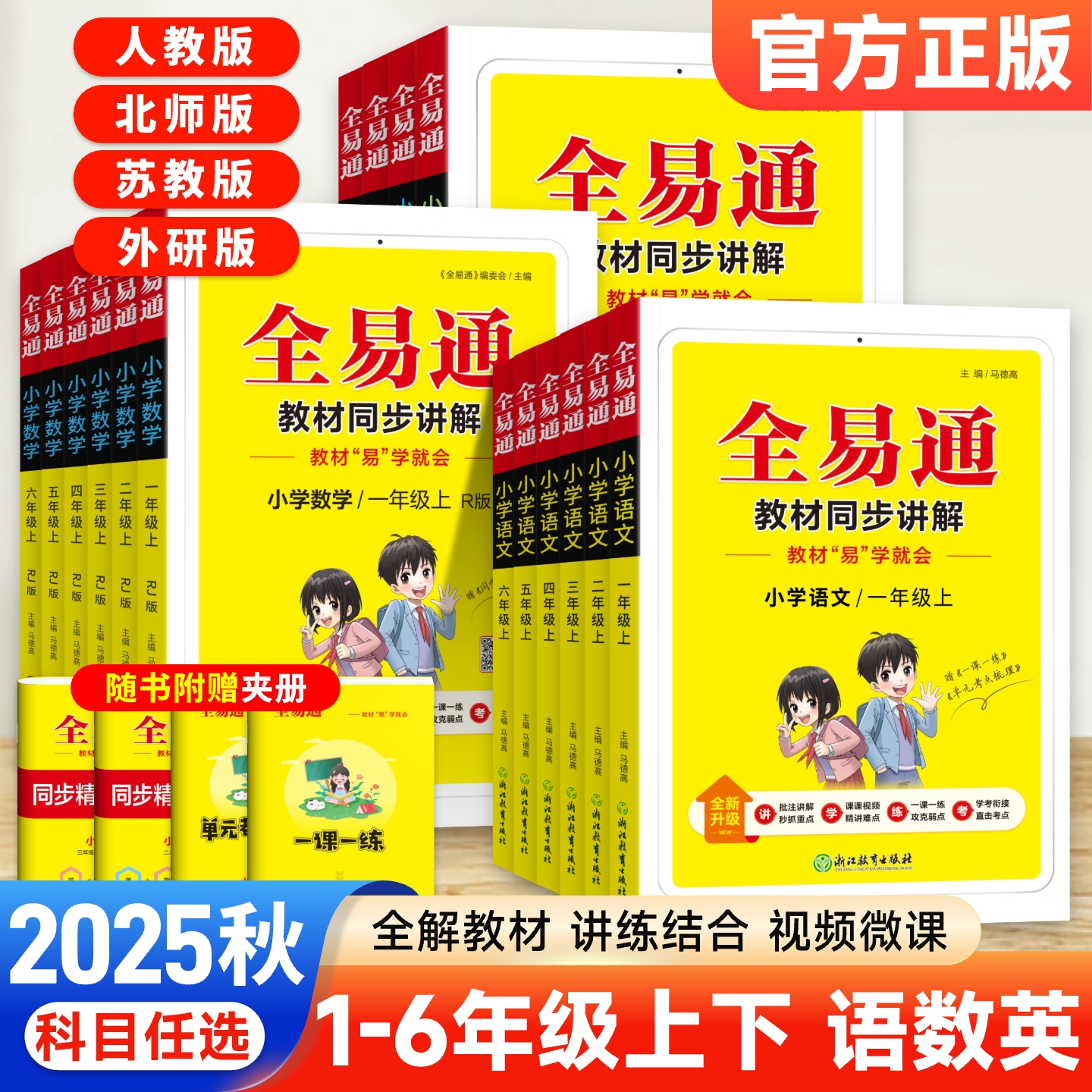 2025秋星火全易通小学一二三四年级五年级六年级上册语文数学英语人教版北师大版外研版小学生同步讲解教材全解析解读笔记天天练习