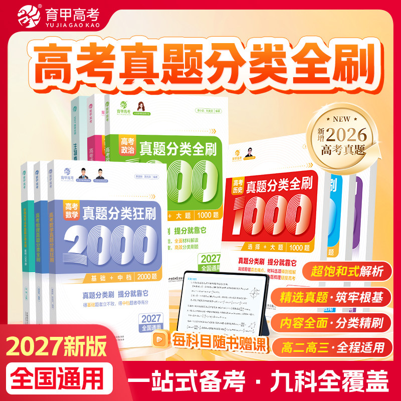 真题分类狂刷基础真题高三