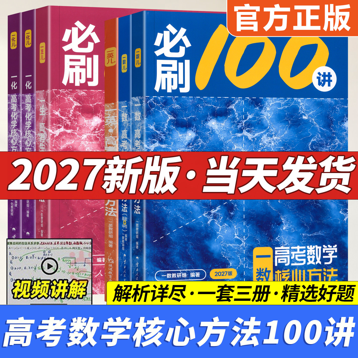一数必刷100讲常规偏基础中档版