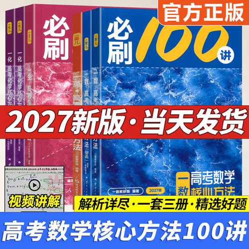 一数必刷100讲常规偏基础中档版