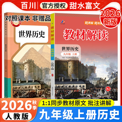 2026秋九年级上册教材解读