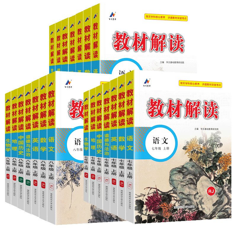 2026秋初中教材解读789年级任选