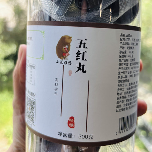 三蒸三晒五红丸枸杞红衣花生气血