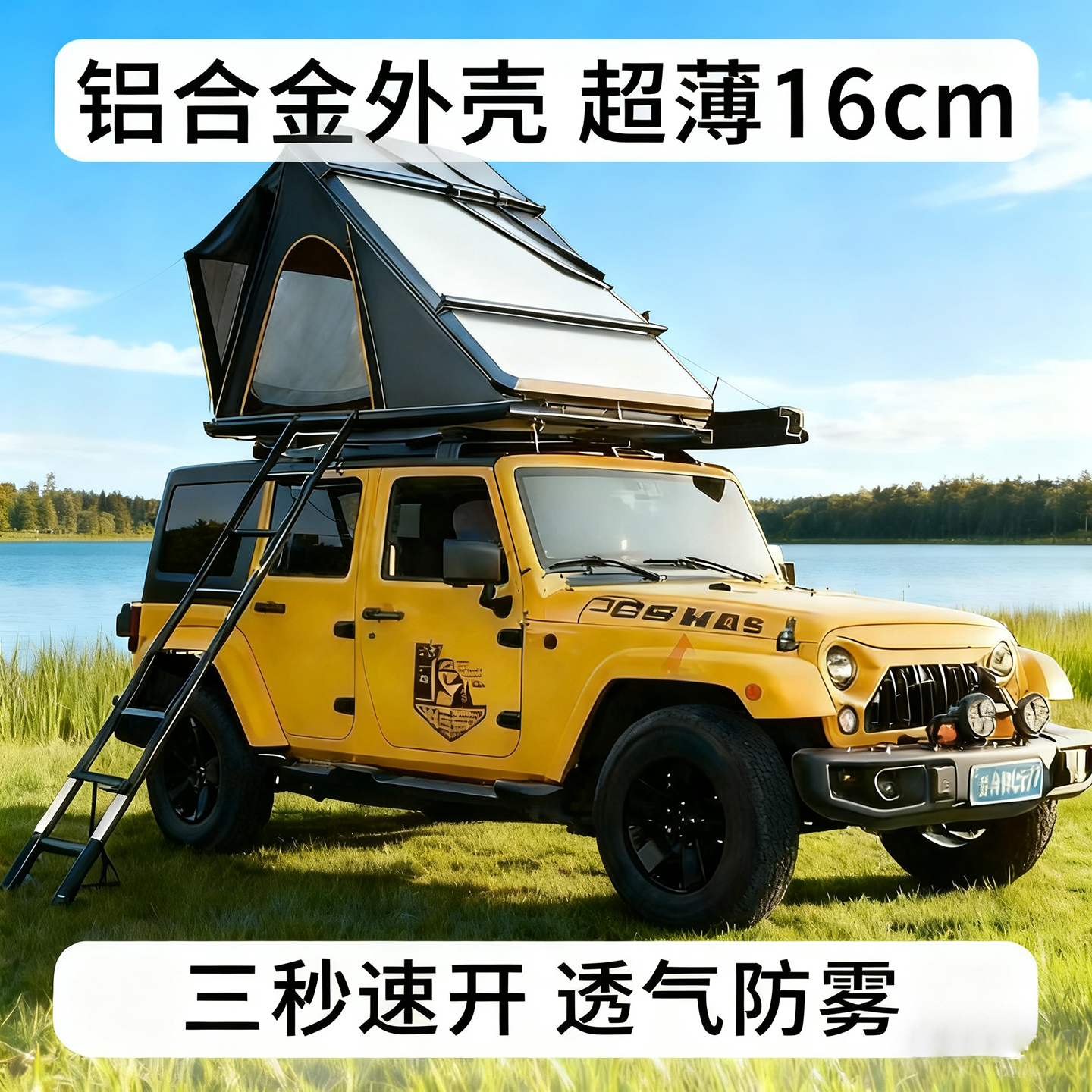 超薄全自动车顶帐篷户外露营装备