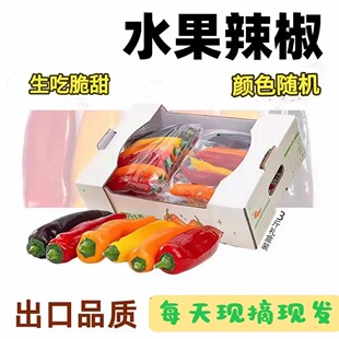 顺丰水果辣椒生吃不辣甜芭莱姆甜椒新鲜五彩椒黄椒代餐沙拉凉拌菜