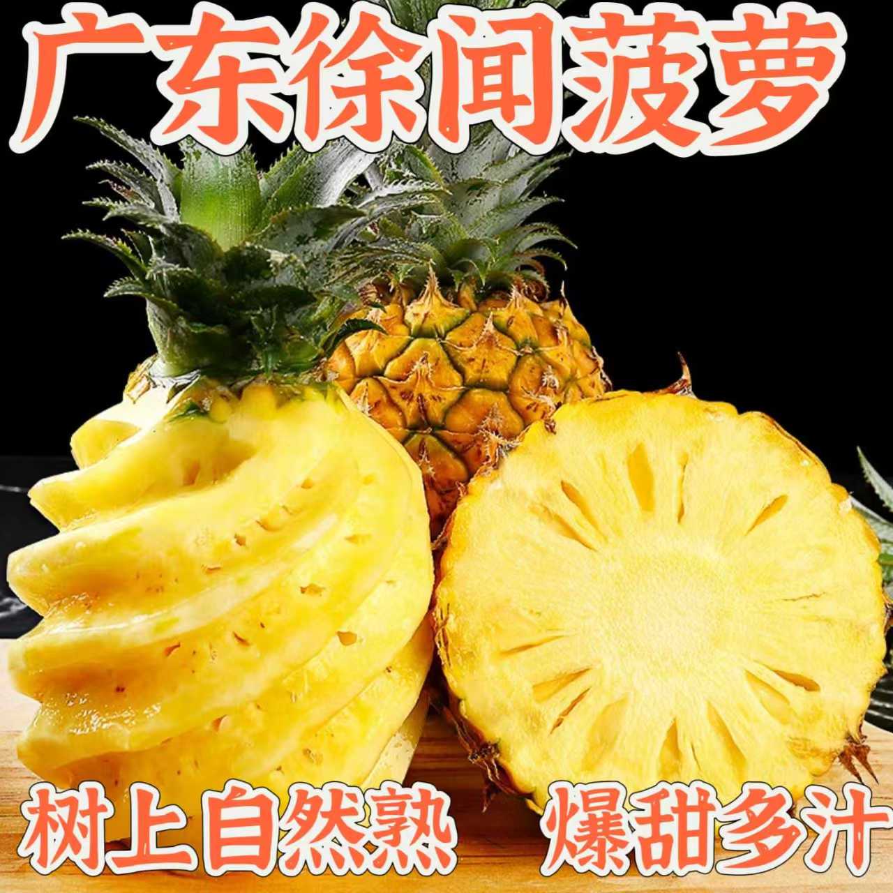 广东徐闻菠萝水果当季香水菠萝新鲜凤梨湛江香脆小菠萝超甜大箱装