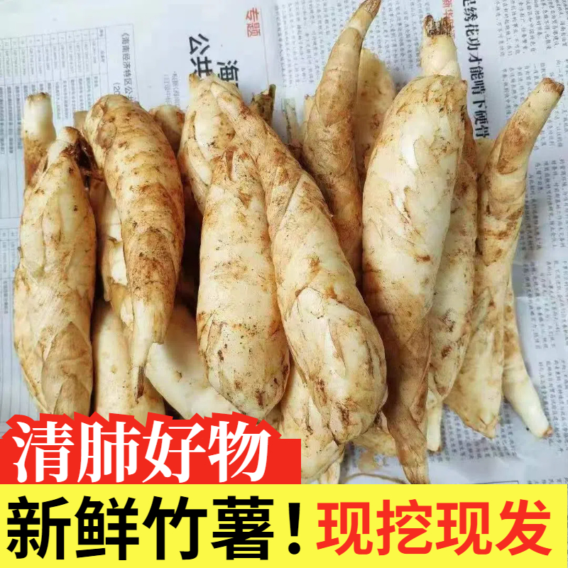 宝兰聚缘农家新鲜竹薯现