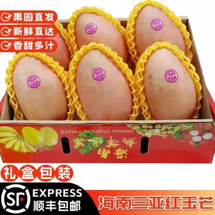 顺丰海南三亚红玉芒玉文芒热带水果当季新鲜爱文红澳芒特大果特产