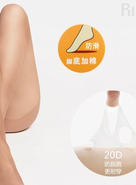 Rime韵魅25D天鹅绒脚底防滑翘臀柔润连裤袜20D防脱散四季适穿丝袜