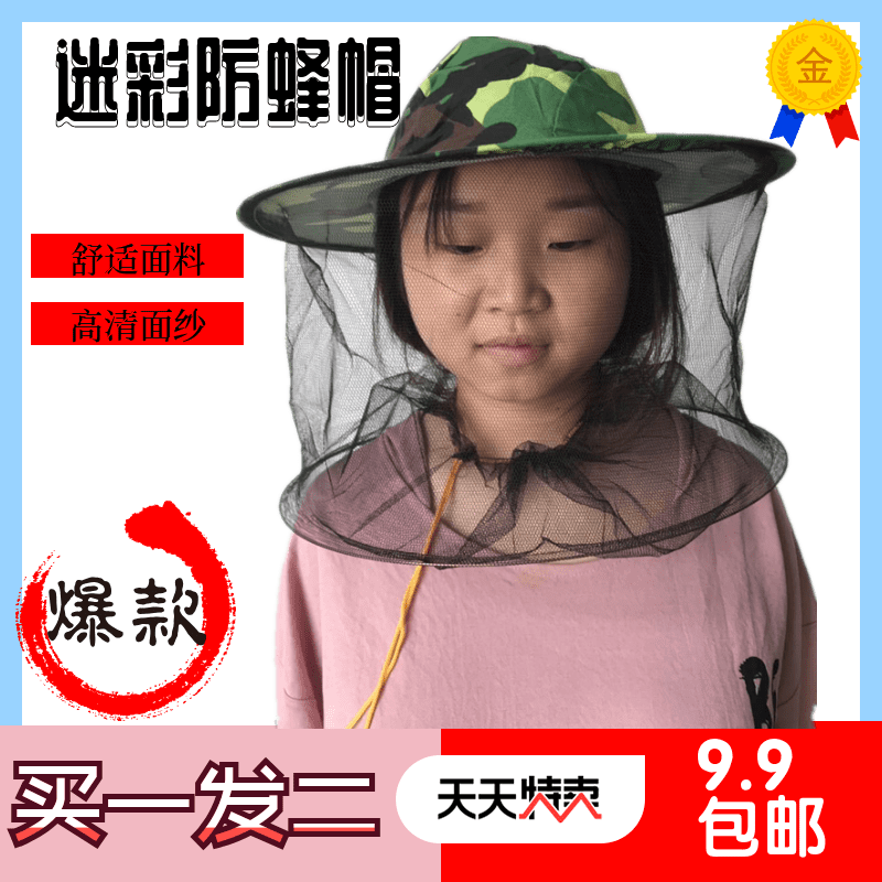 迷彩帽子面网养蜂工具钓鱼防蚊