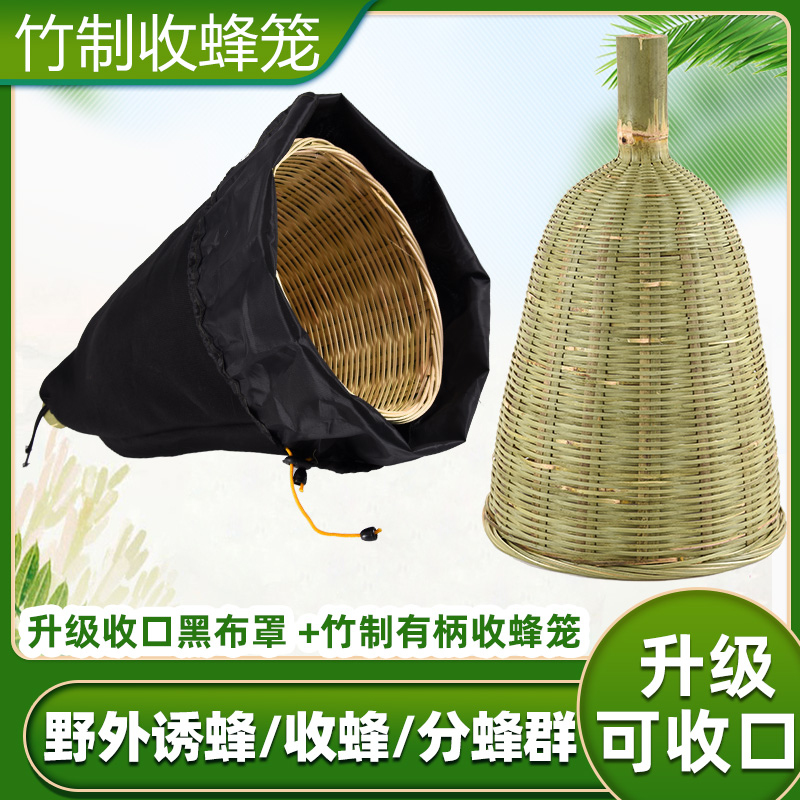 25*30籠帶竹制黑布收緊野外誘蜂