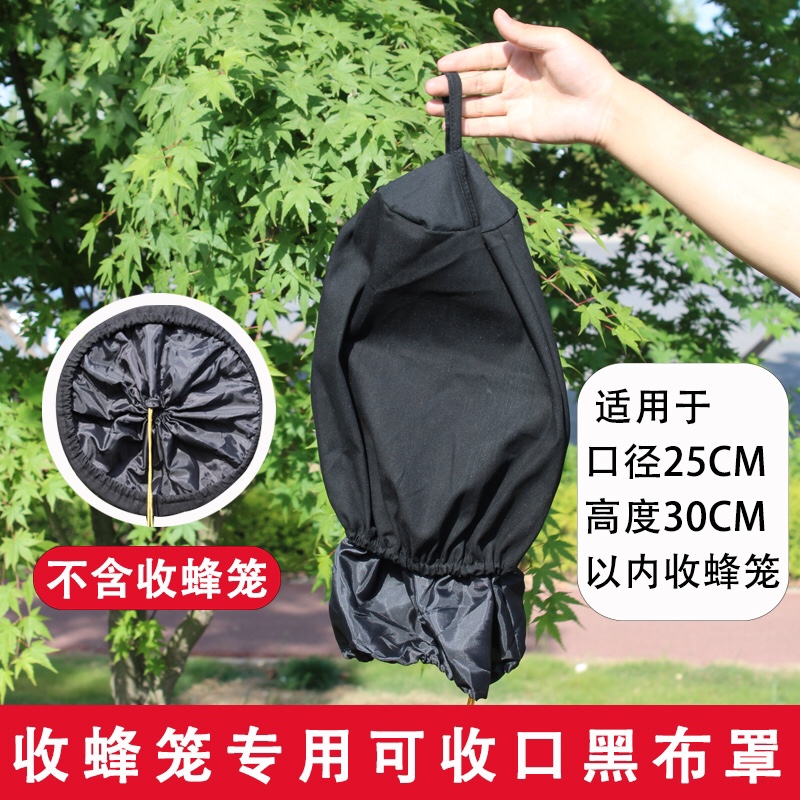 收蜂笼专用黑布罩野外蜜蜂养蜂袋诱蜂招蜂笼透气加厚遮光布收蜂袋,畜牧/养殖物资,收蜂袋/抓蜂笼,淘宝优惠券,粉丝福利购,淘宝优惠卷