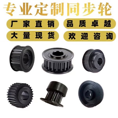 厂家直销同步轮定做 非标定做 3M5M8M14M20MH型L型T型XL型等型号