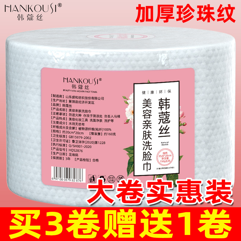 韩蔻丝洗脸巾美容院化妆棉