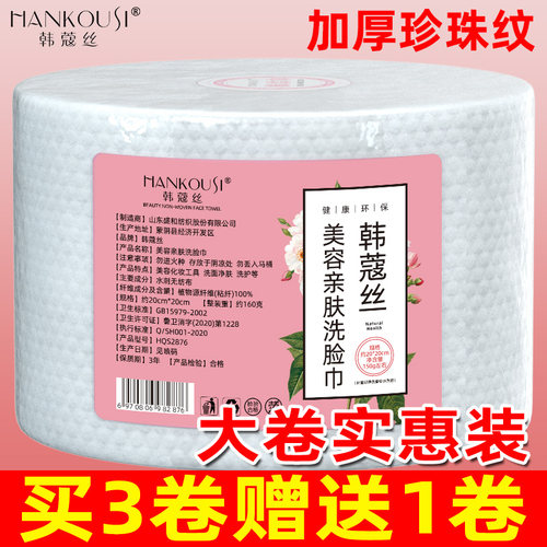 韩蔻丝洗脸巾美容院化妆棉