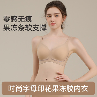 无痕内衣女小胸聚拢字母印花零感果冻软支撑收副乳防下垂美背文胸