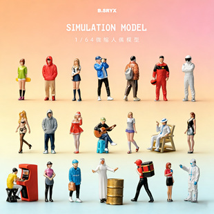 收藏家diy造景小比例拍摄道具微缩人偶模型1比64迷你小人沙盘场景