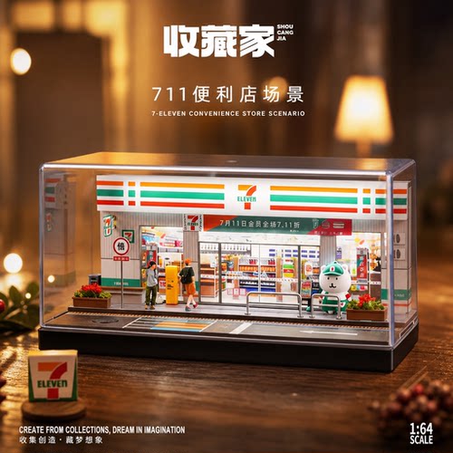 收藏家1/64微缩711便利店模型