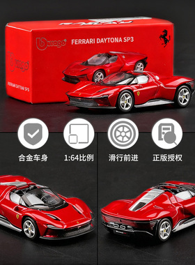 新款迷你合金小汽车模型正版授权收藏玩具1:64微缩法拉利SP3红色