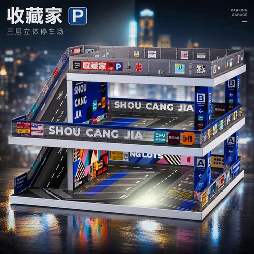 164车模停车场适用多美卡