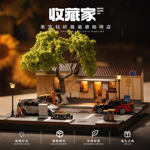 收藏家164南京牯岭路微缩场景
