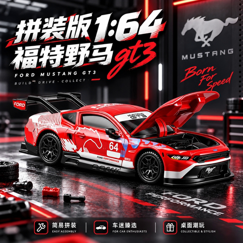 彩珀164福特野马GT3车模
