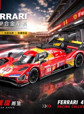 比美高1:64法拉利499P勒芒冠军赛车51号跑车仿真高级合金汽车模型