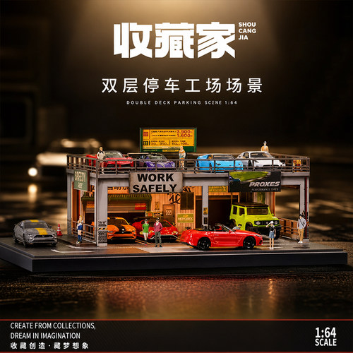 收藏家164双层停车工坊模型
