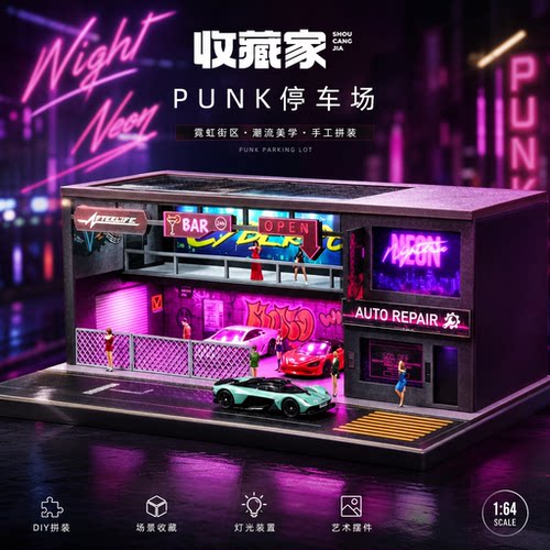 收藏家164Punk停车场模型