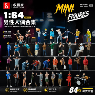 收藏家1:64男性微缩人偶合集静态树脂小人仿真立体手办套装摆件