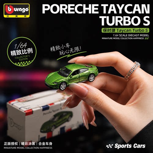 比美高164保时捷Taycan车模