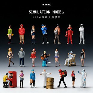 收藏家diy造景小比例拍摄道具微缩人偶模型1比64迷你小人沙盘场景