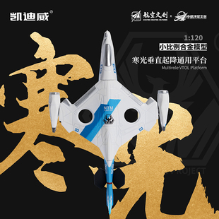寒光空天战机模型南天门计划儿童玩具军事航模合金飞机收藏摆件