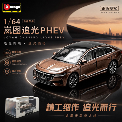 比美高164岚图追光合金车模