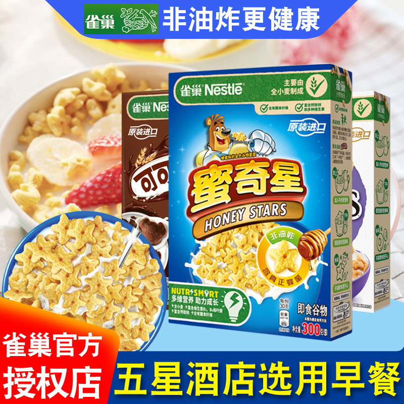 雀巢进口麦片脆谷乐谷物圈可可味滋滋麦圈蜜奇星早餐即食冲饮营养