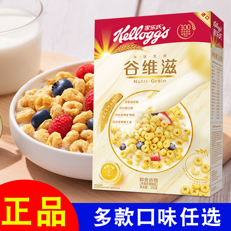 进口谷维滋冲饮即食儿童早餐麦片