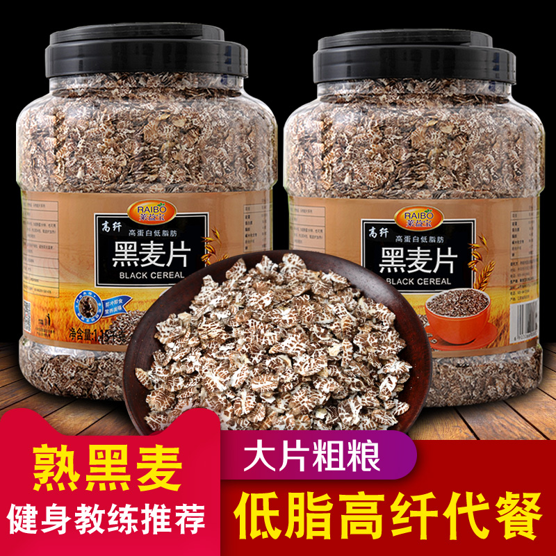 冲饮谷物即食无糖精低脂黑麦片