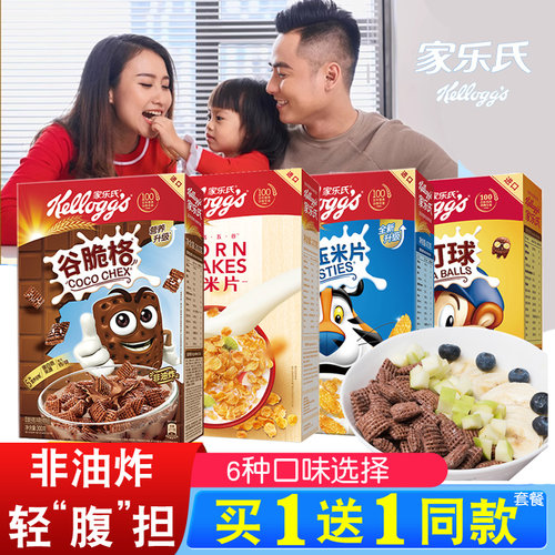 家乐氏麦片谷物可可蜜球雀巢麦圈