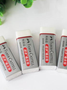 德国辉柏嘉干净橡皮擦187151