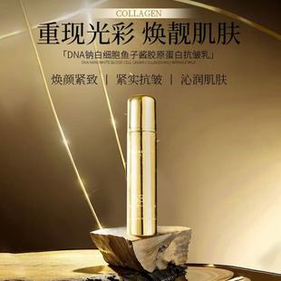 泊澳DNA钠白细胞鱼子酱胶原蛋白抗皱乳100ml抗皱淡纹提亮肤色滋润