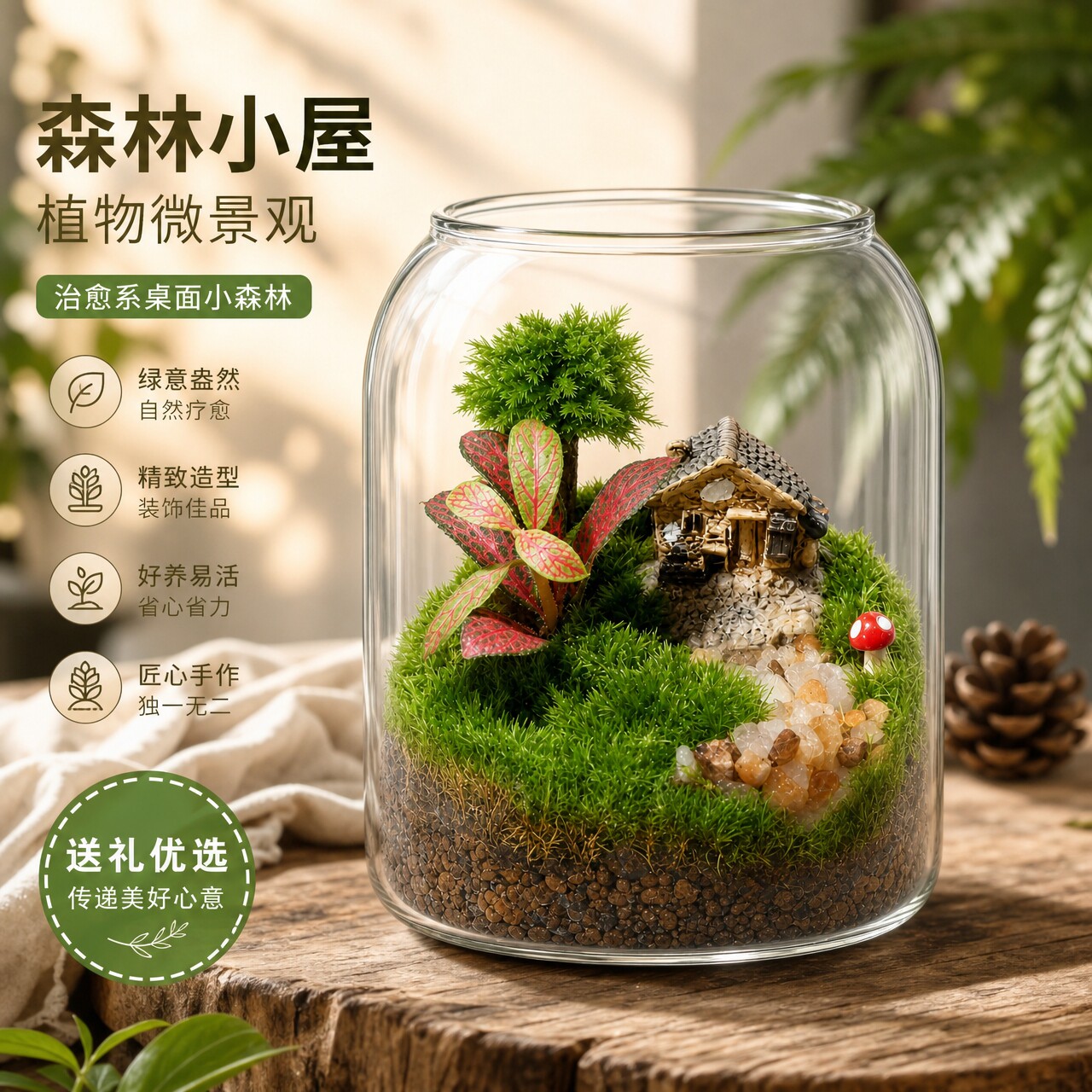 微景观创意礼物中秋节桌面造景苔藓植物摆件减压绿植生态瓶成品