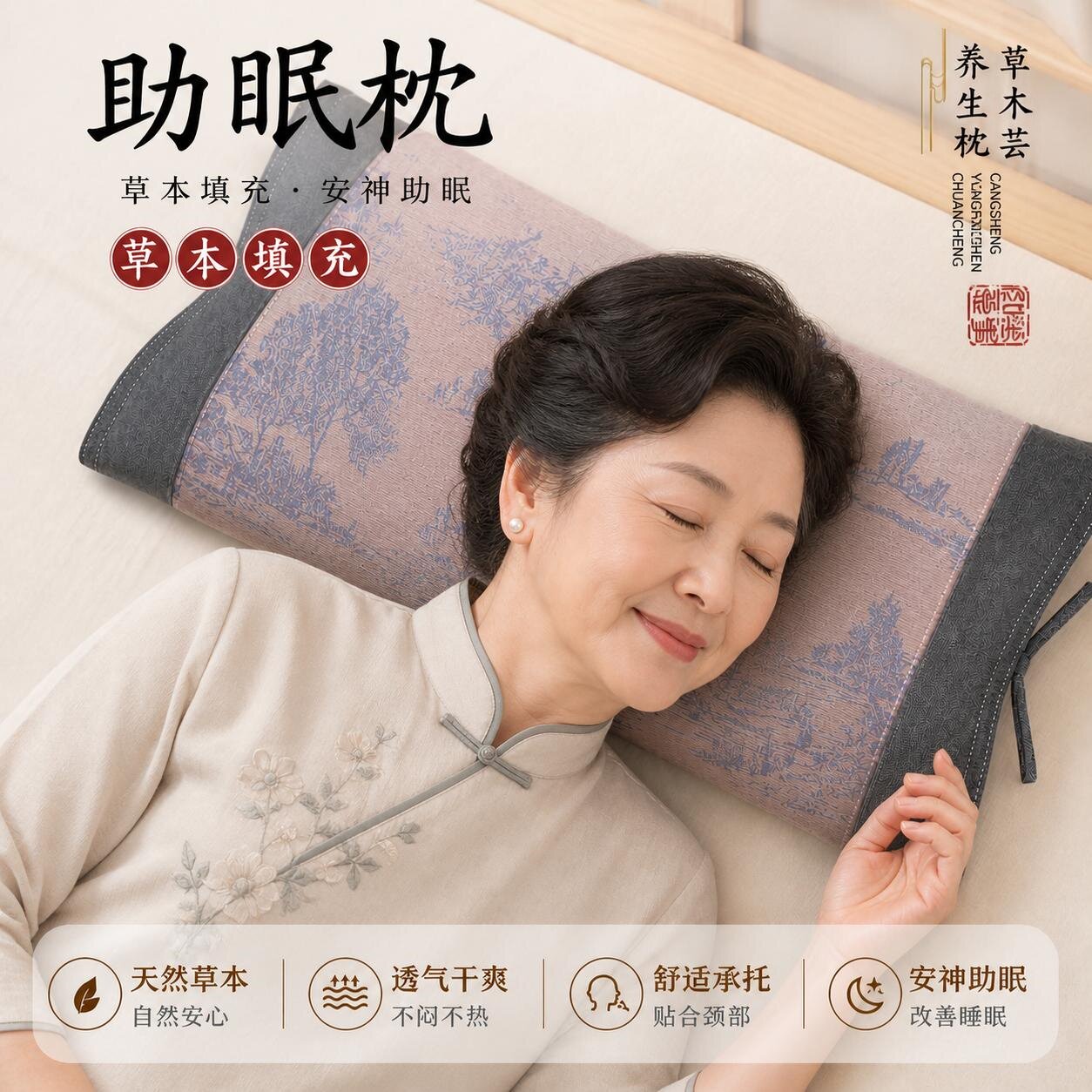 草本养生安神助眠枕礼品