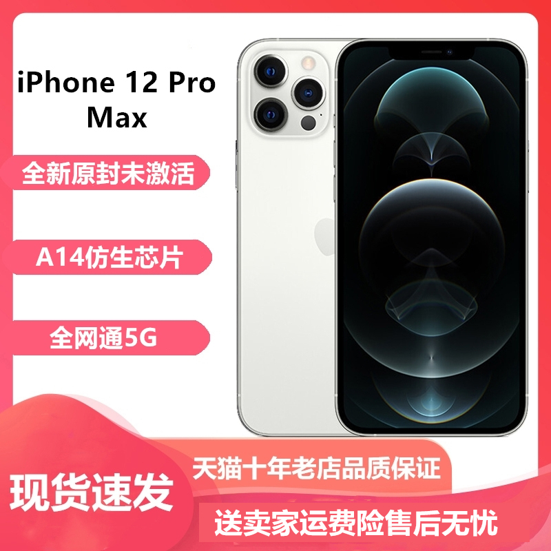 原封未激活国行Apple/苹果iPhone 12 Pro Max全网通5G手机苹果12promax手机11官方12pro新品1312mini
