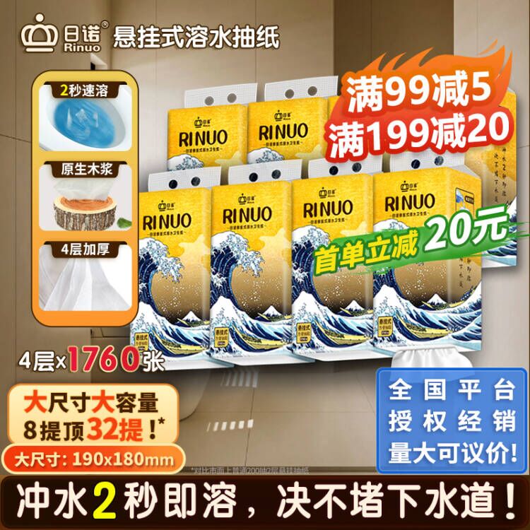 日诺悬挂式抽纸水溶卫生纸速溶纸巾家用实惠装整箱抽取式厕纸8提