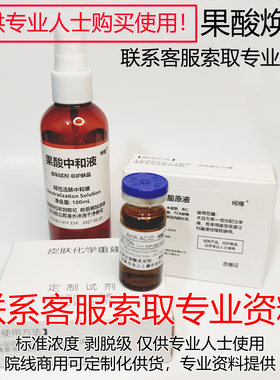 高浓度柠檬酸杏仁酸AHA复合果酸甘醇酸提亮镁柏色素控油抗皱细纹
