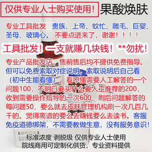 tca豆坑痘凹陷杰森液三氯醋酸果酸换肤院线身体刷酸溶液peel院线