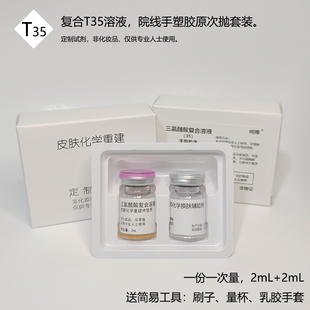 手塑胶原TC-DuoPeel TCA-CROS意大利小绿瓶果酸焕肤制剂专业线