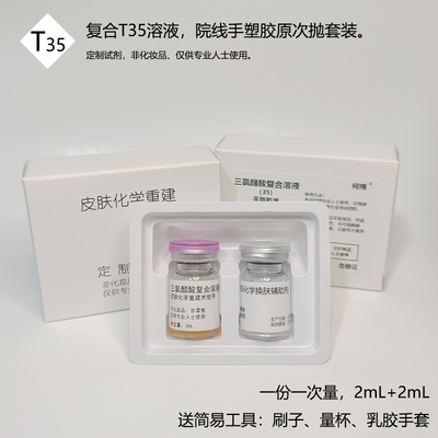手塑胶原TC-DuoPeel TCA-CROS意大利小绿瓶果酸焕肤制剂专业线