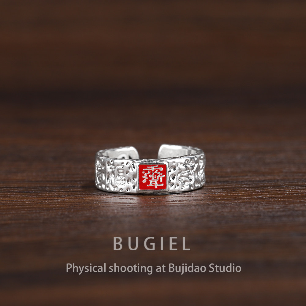 百无禁忌九字真言雨渐耳戒指男