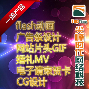 flash动画banner文件标题文字轮替图设计代画制作网站头部动画